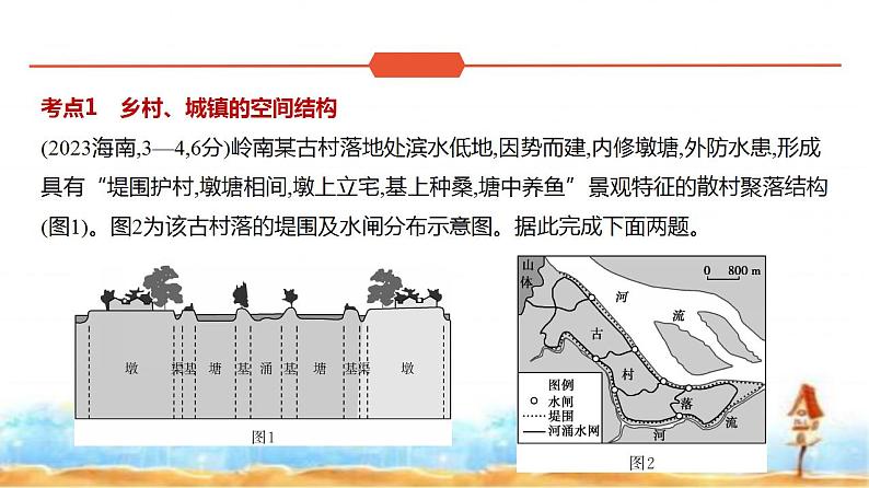 新高考版高三地理一轮复习专题八乡村与城镇练习课件第2页