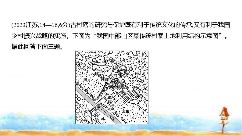 新高考版高三地理一轮复习专题八乡村与城镇练习课件第8页