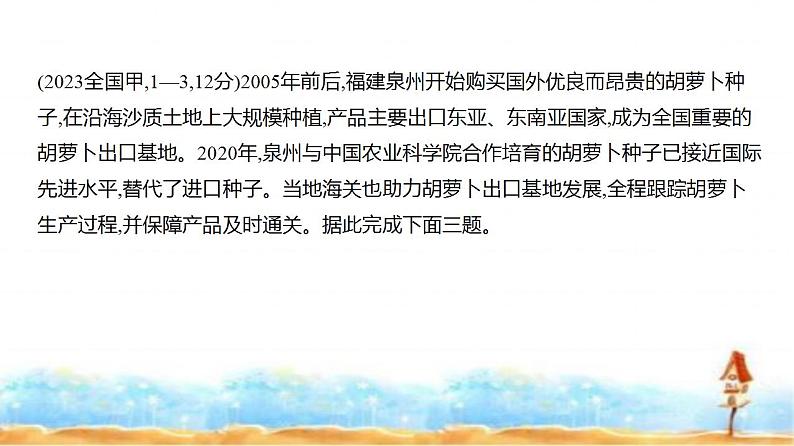 新高考版高三地理一轮复习专题九产业区位因素第一讲农业区位因素及其变化练习课件第5页