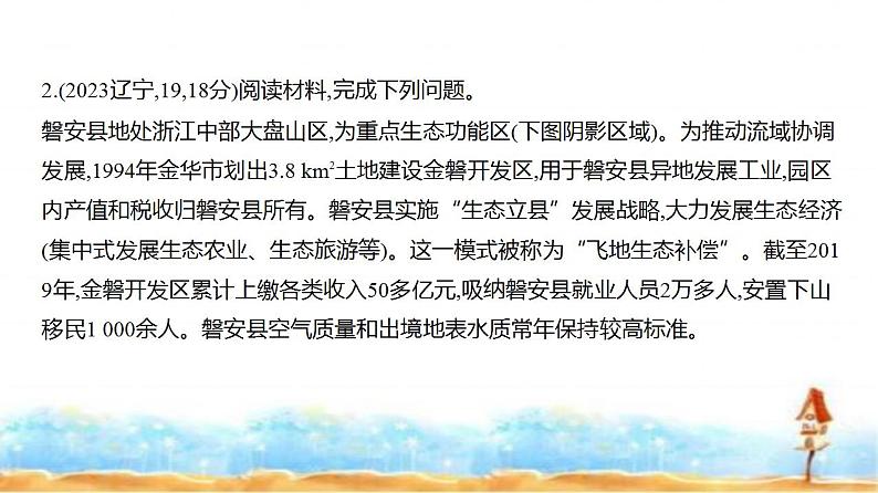 新高考版高三地理一轮复习专题一0三国家战略和海洋权益练习课件第4页