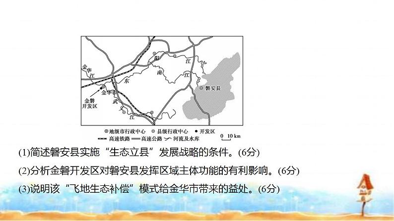 新高考版高三地理一轮复习专题一0三国家战略和海洋权益练习课件第5页