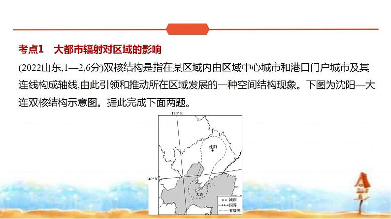 新高考版高三地理一轮复习专题一0五区域协调与区际合作练习课件第2页