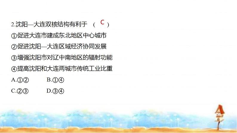 新高考版高三地理一轮复习专题一0五区域协调与区际合作练习课件第4页