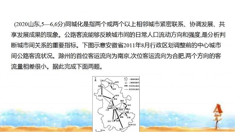 新高考版高三地理一轮复习专题一0五区域协调与区际合作练习课件第5页