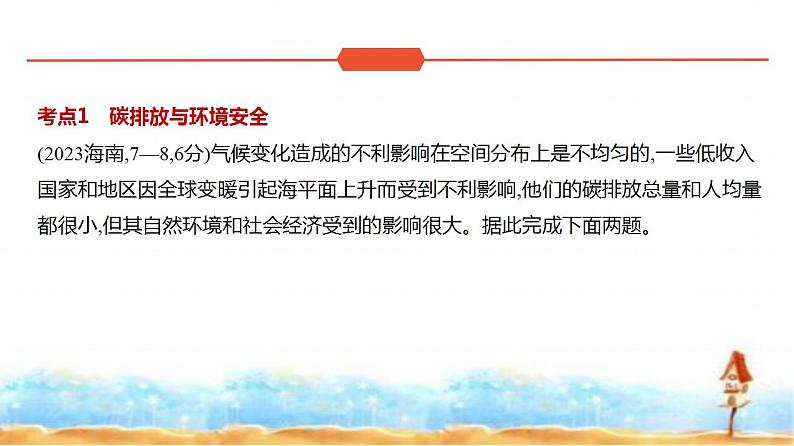 新高考版高三地理一轮复习专题一0七环境与国家安全练习课件第2页
