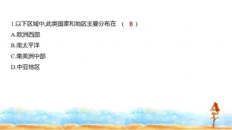 新高考版高三地理一轮复习专题一0七环境与国家安全练习课件第3页