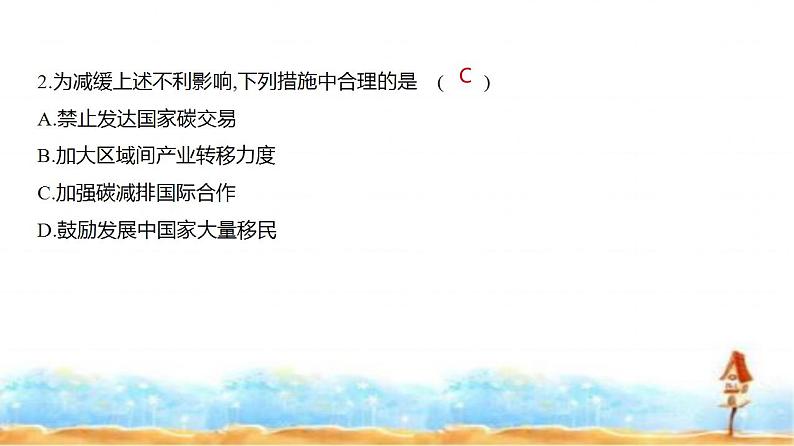新高考版高三地理一轮复习专题一0七环境与国家安全练习课件第4页