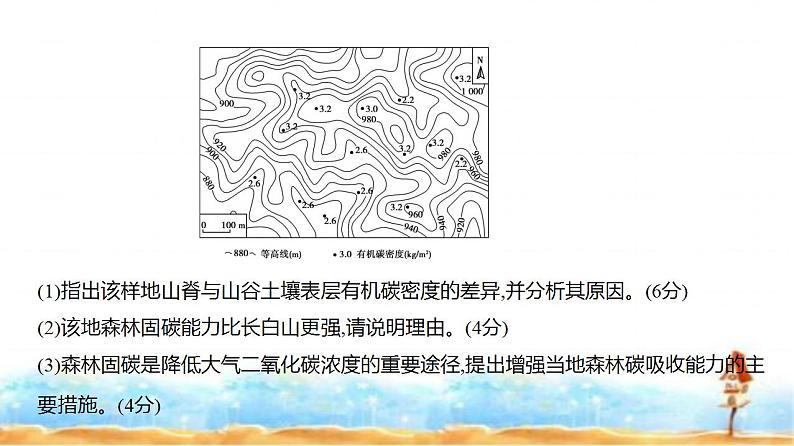 新高考版高三地理一轮复习专题一0七环境与国家安全练习课件第6页