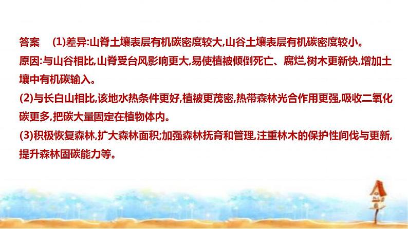 新高考版高三地理一轮复习专题一0七环境与国家安全练习课件第7页