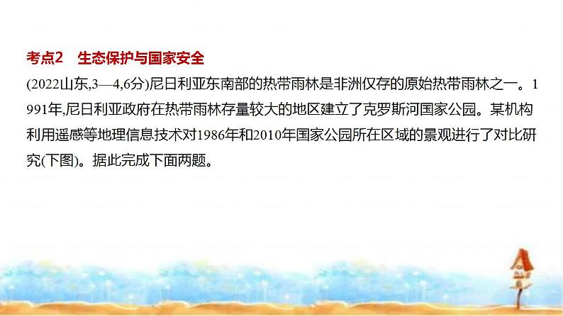 新高考版高三地理一轮复习专题一0七环境与国家安全练习课件第8页