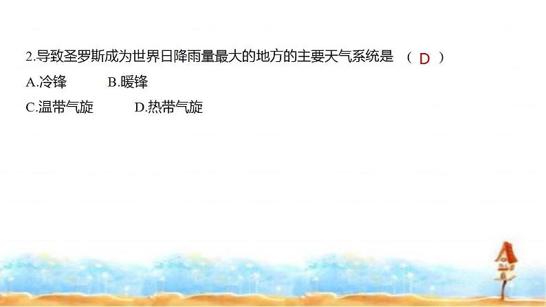 新高考版高三地理一轮复习专题一0八世界地理练习课件第4页