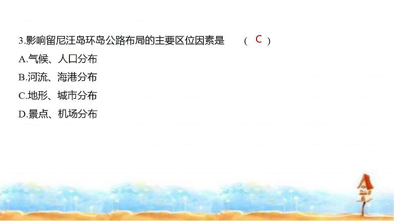 新高考版高三地理一轮复习专题一0八世界地理练习课件第5页