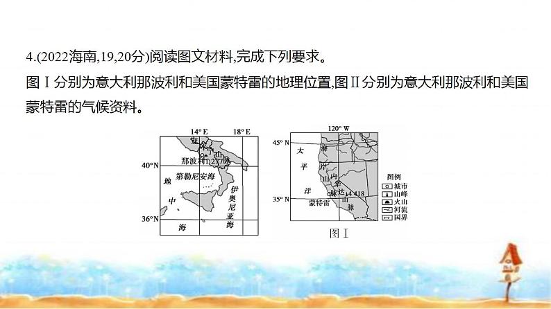 新高考版高三地理一轮复习专题一0八世界地理练习课件第6页