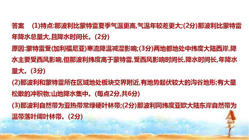 新高考版高三地理一轮复习专题一0八世界地理练习课件第8页