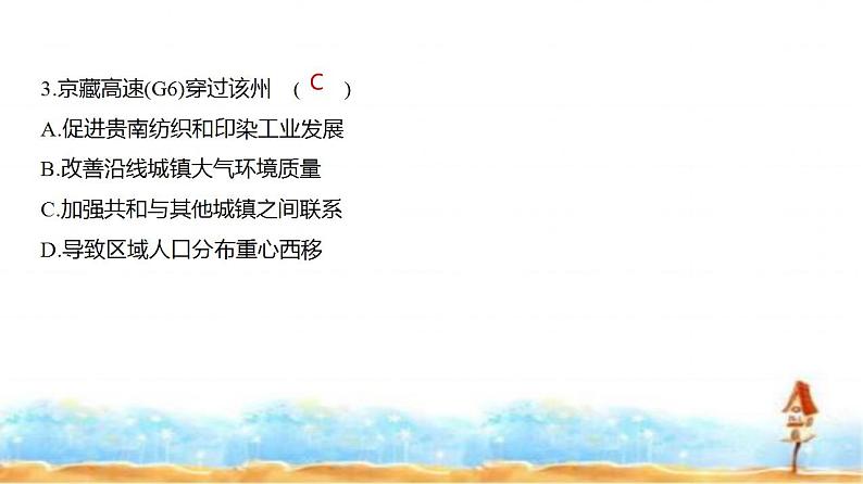 新高考版高三地理一轮复习专题一0九中国地理练习课件第5页