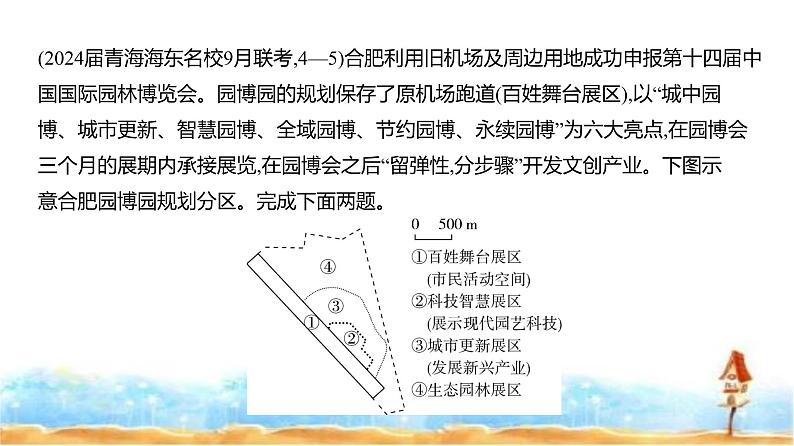 新高考版高三地理一轮复习模块二人文地理阶段检测课件第7页
