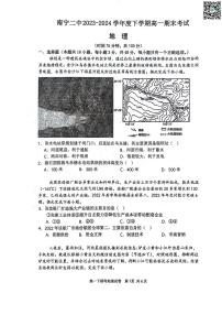 南宁二中2024年春季期末高一地理试卷(含答案）