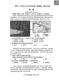 南宁二中2024年春季期末高一地理试卷(含答案)
