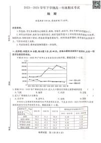 河南省青桐鸣联考2023—2024学年下学期高一年级期末考试+地理答案