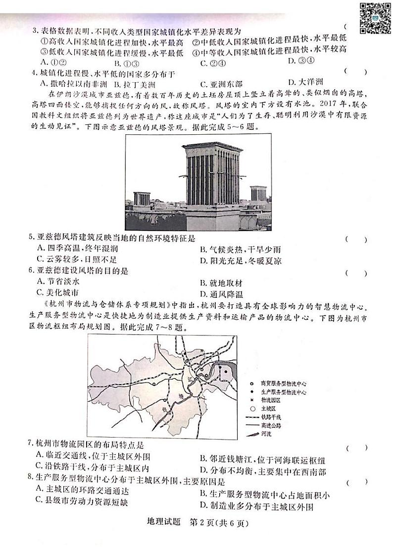 河南省青桐鸣联考2023—2024学年下学期高一年级期末考试+地理试卷第2页