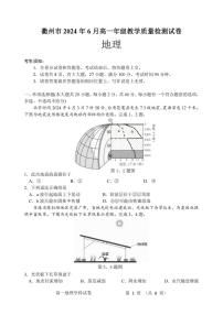 衢州市2024年6月高一第二学期期末教学质量检测+地理试卷(含答案）