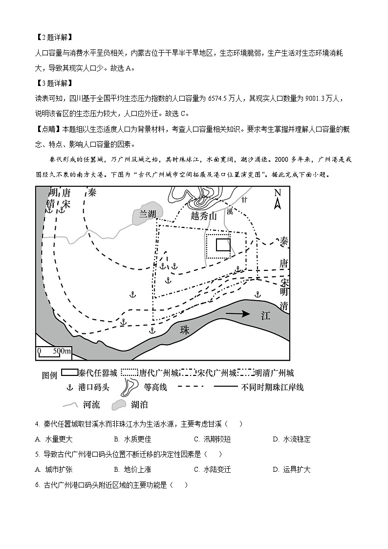 安徽省马鞍山市第二中学2024-2025学年高二上学期9月月考地理试题(解析版)第2页