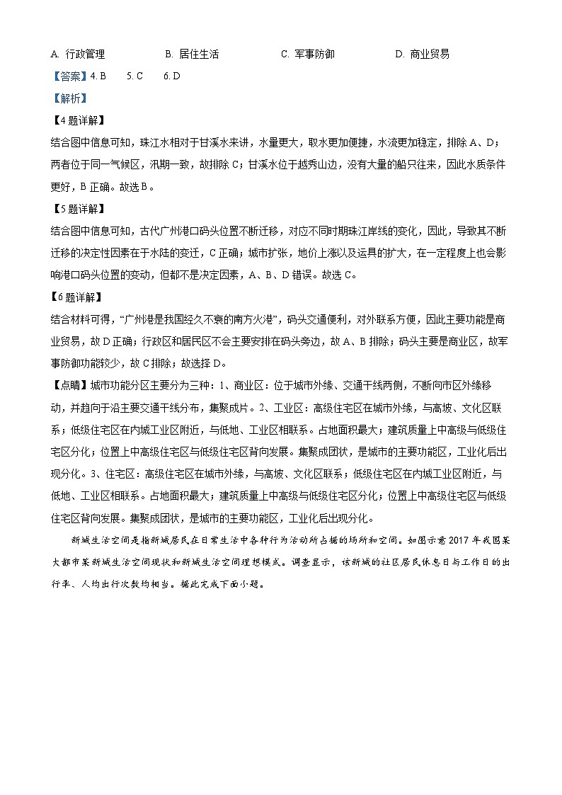 安徽省马鞍山市第二中学2024-2025学年高二上学期9月月考地理试题(解析版)第3页