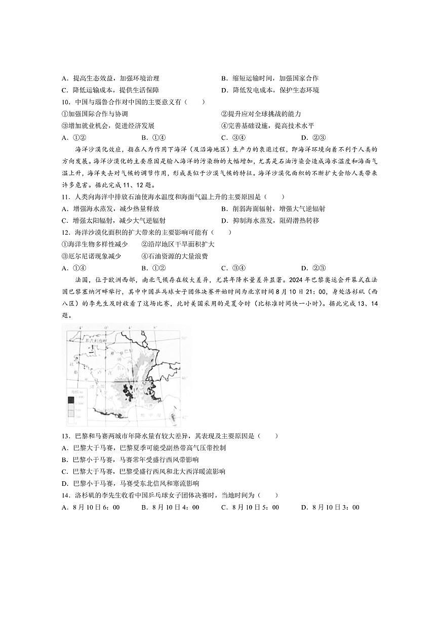 [地理]河北省邯鄲市部分學(xué)校2024～2025學(xué)年高三上學(xué)期第一次調(diào)研考試試題(解析版)第3頁