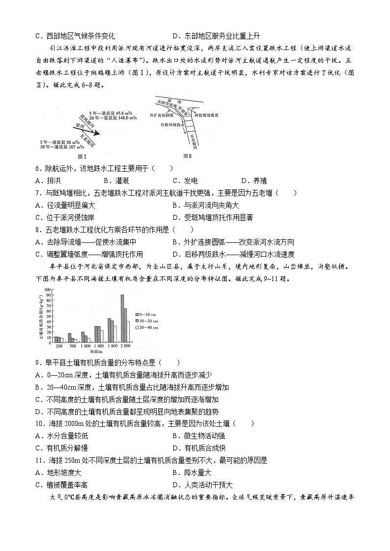 甘肃省白银市靖远县第一中学2024-2025学年高三上学期9月月考地理试题第2页