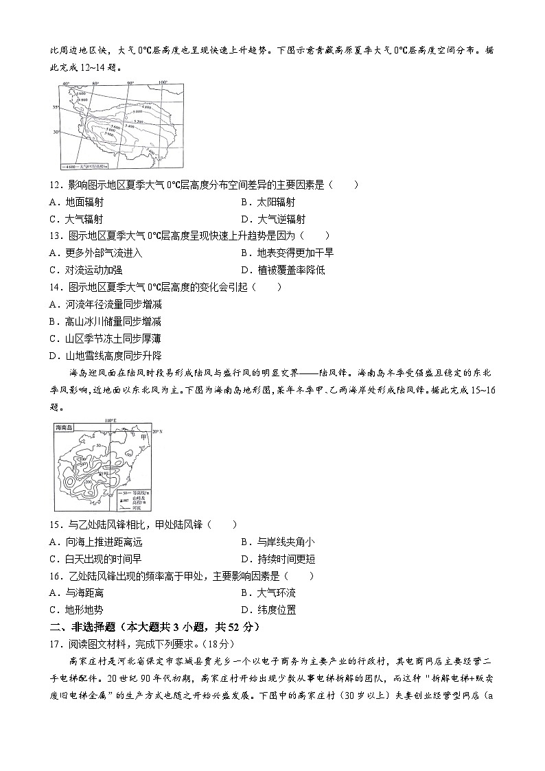 甘肃省白银市靖远县第一中学2024-2025学年高三上学期9月月考地理试题第3页