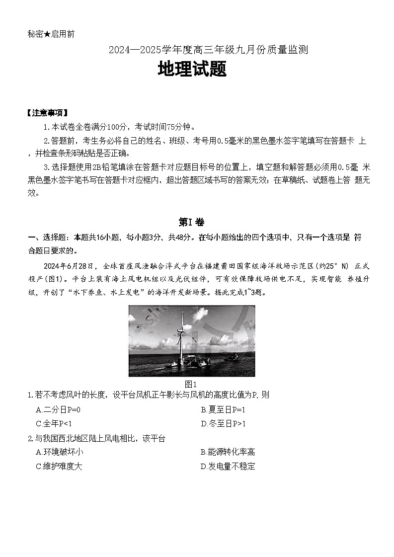 地理试题第1页