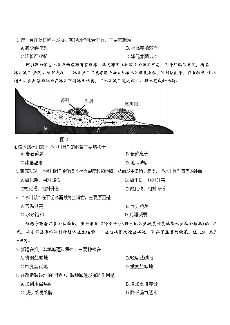 地理试题第2页