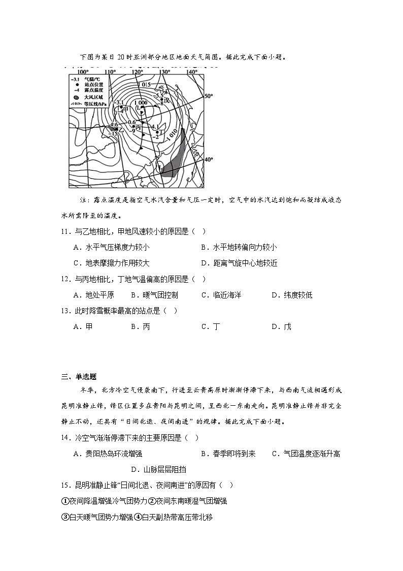 新疆乌鲁木齐市部分学校2024-2025学年高三上学期一模考试地理试题第3页
