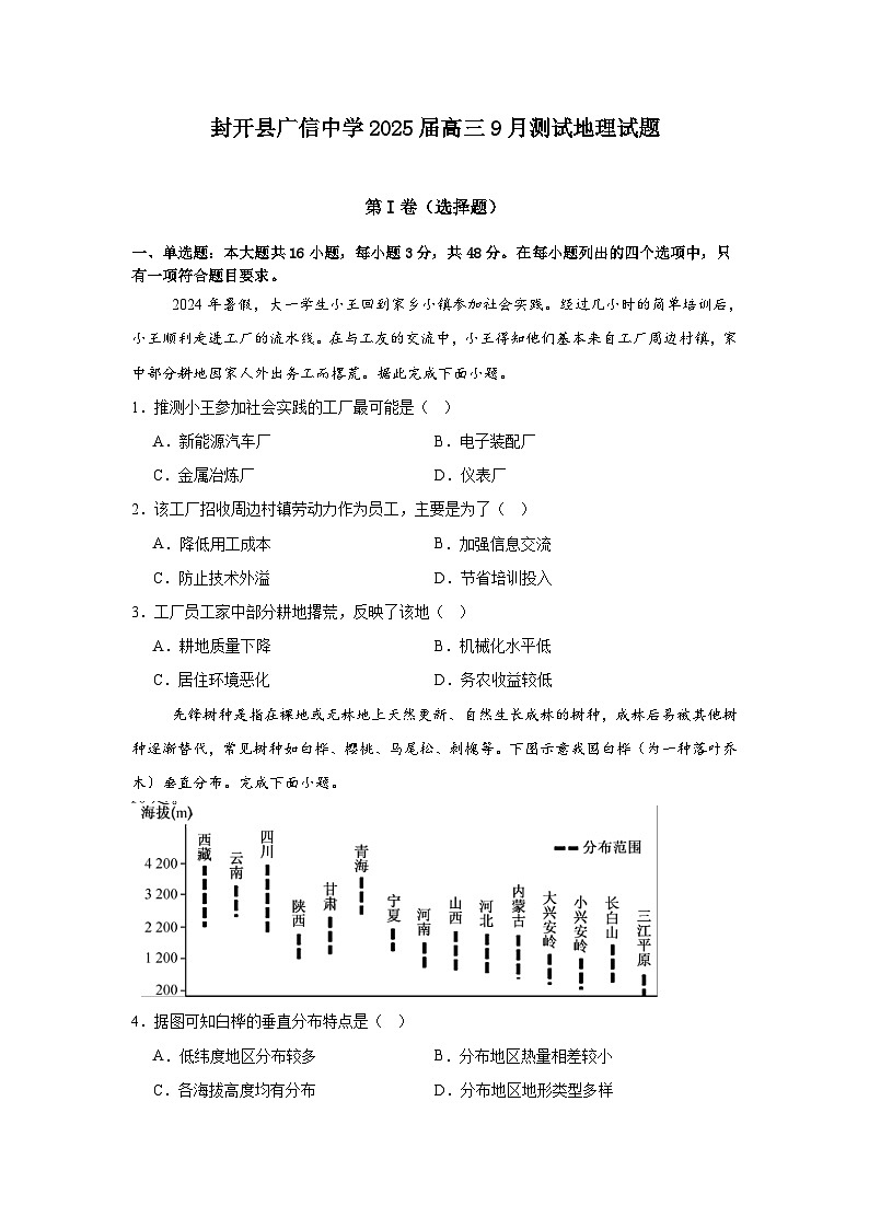 广东省封开县广信中学2024-2025学年高三上学期9月月考地理试题01