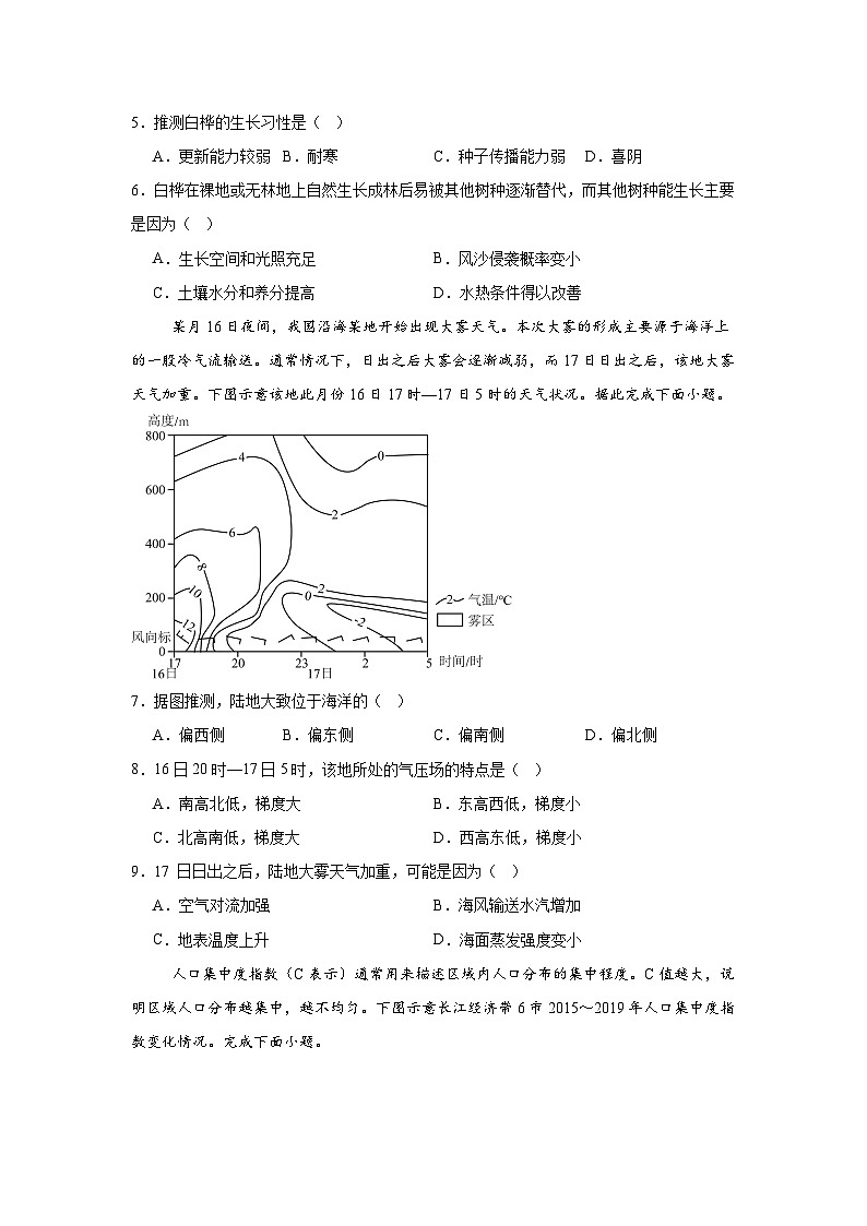 广东省封开县广信中学2024-2025学年高三上学期9月月考地理试题02