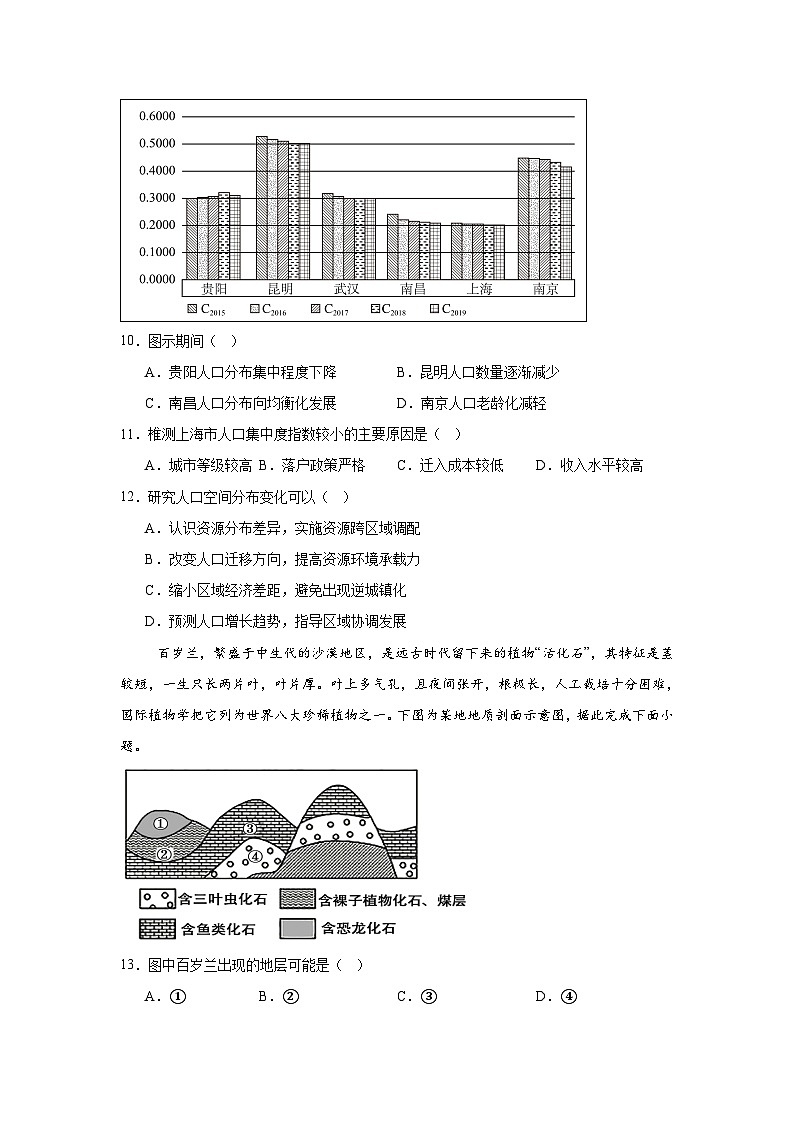 广东省封开县广信中学2024-2025学年高三上学期9月月考地理试题03