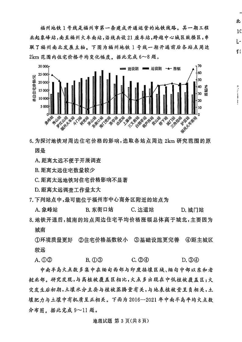 2024-2025湘豫名校联考高三上学期9月新高考适应性调研考试地理试卷及答案第3页