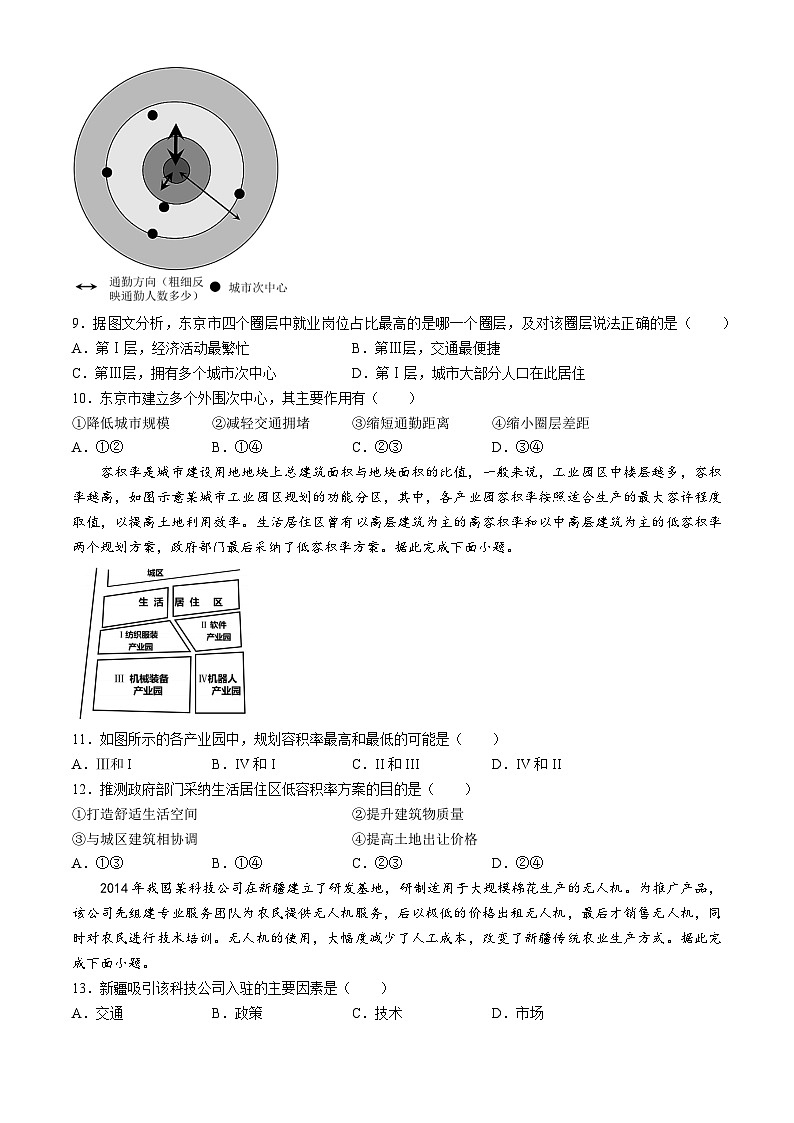 四川省内江市第六中学2024-2025学年高二上学期入学考试地理试题第3页