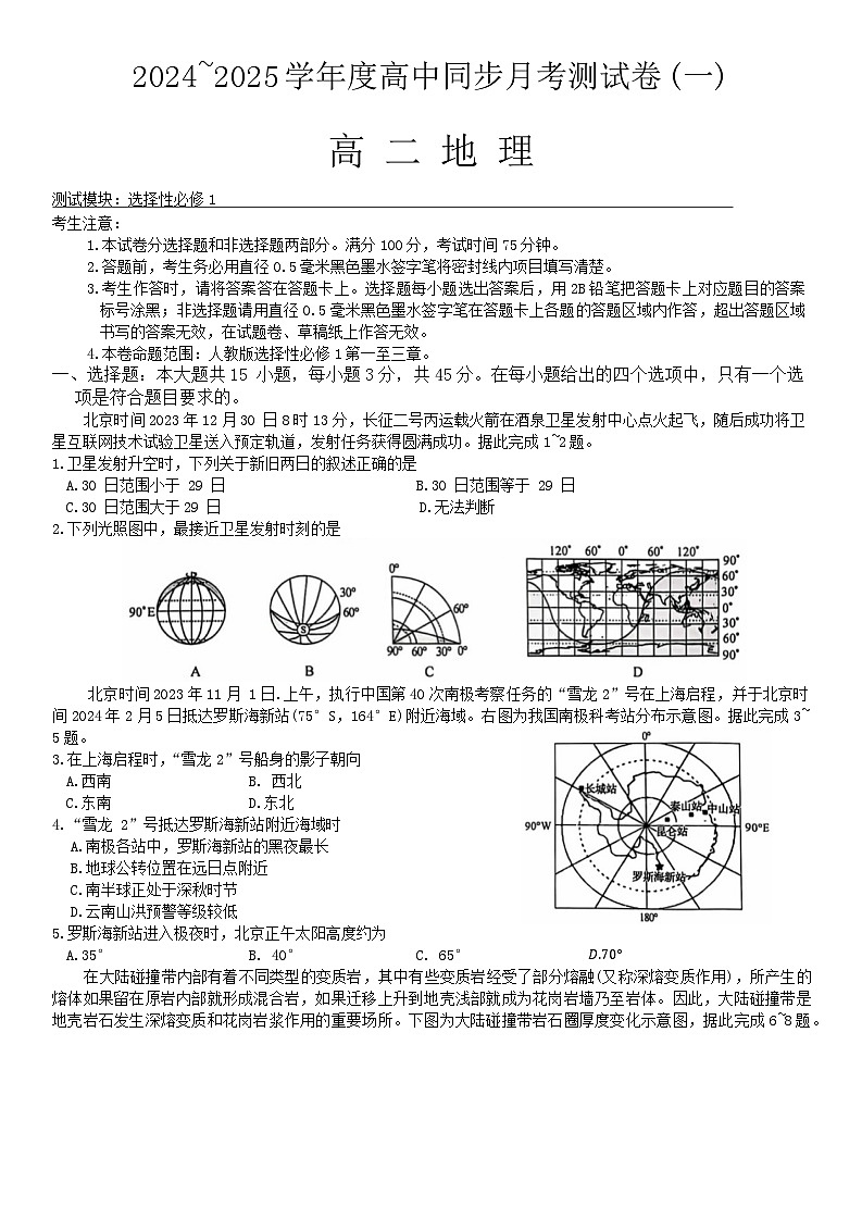 广西壮族自治区百色市部分学校2024-2025学年高二上学期9月月考地理试题第1页