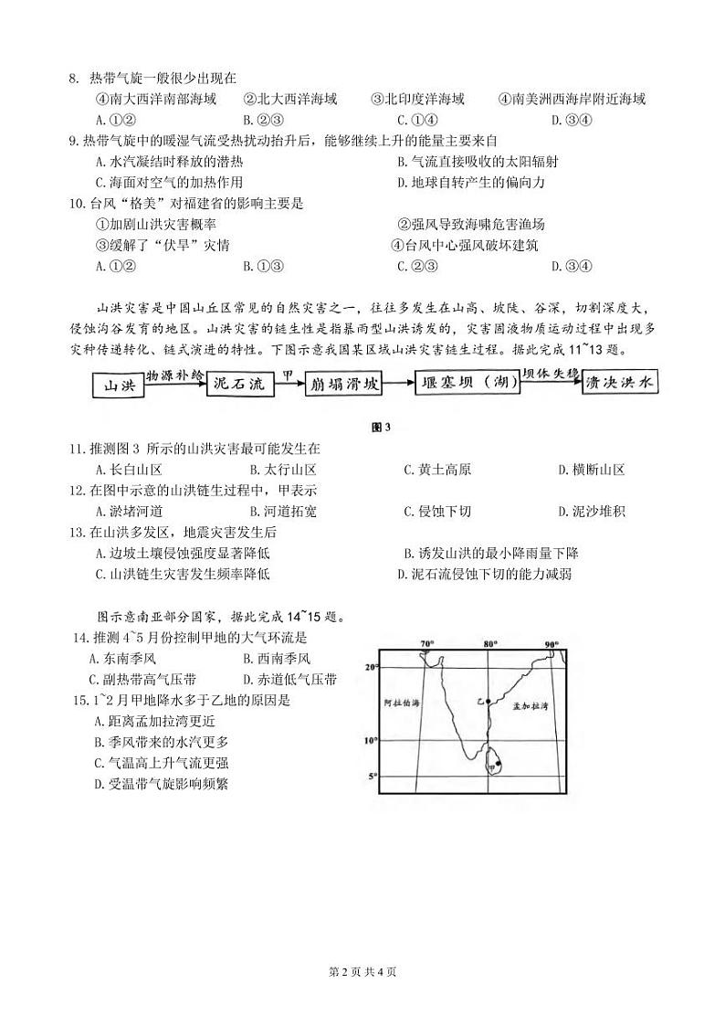 地理丨重庆市巴蜀中学2025届9月高考适应性月考卷(一)地理试卷及答案02