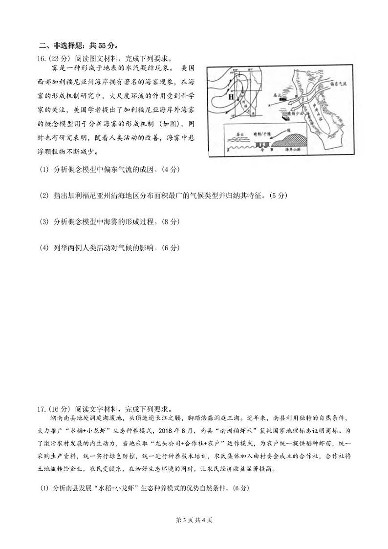 地理丨重庆市巴蜀中学2025届9月高考适应性月考卷(一)地理试卷及答案03