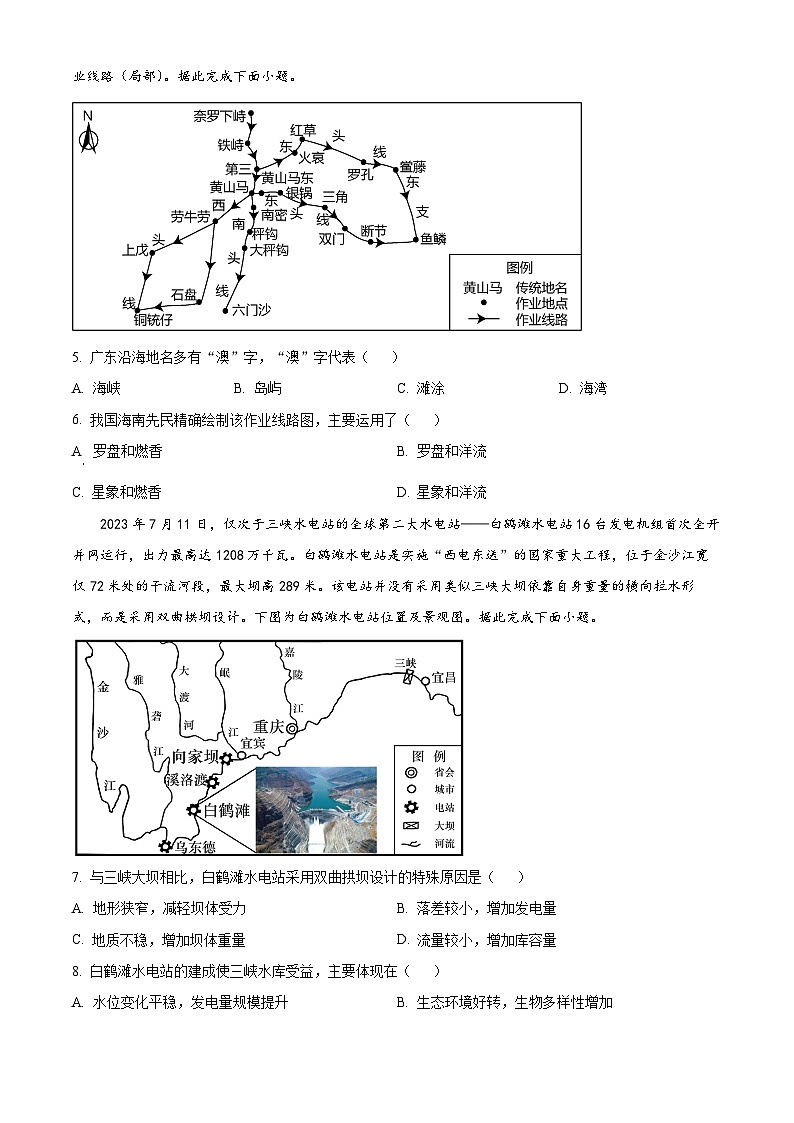 广东省普宁市第二中学2024-2025学年高三上学期第一次月考地理试题(原卷版+解析版)02