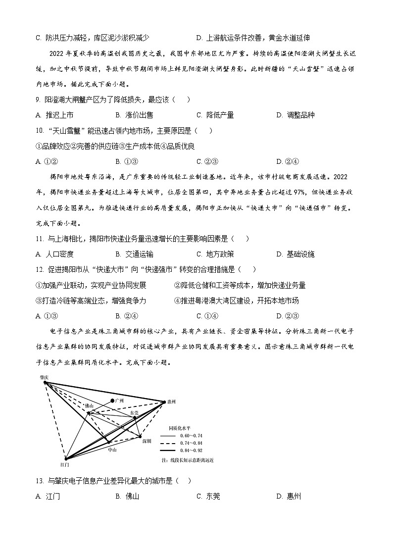 广东省普宁市第二中学2024-2025学年高三上学期第一次月考地理试题(原卷版+解析版)03