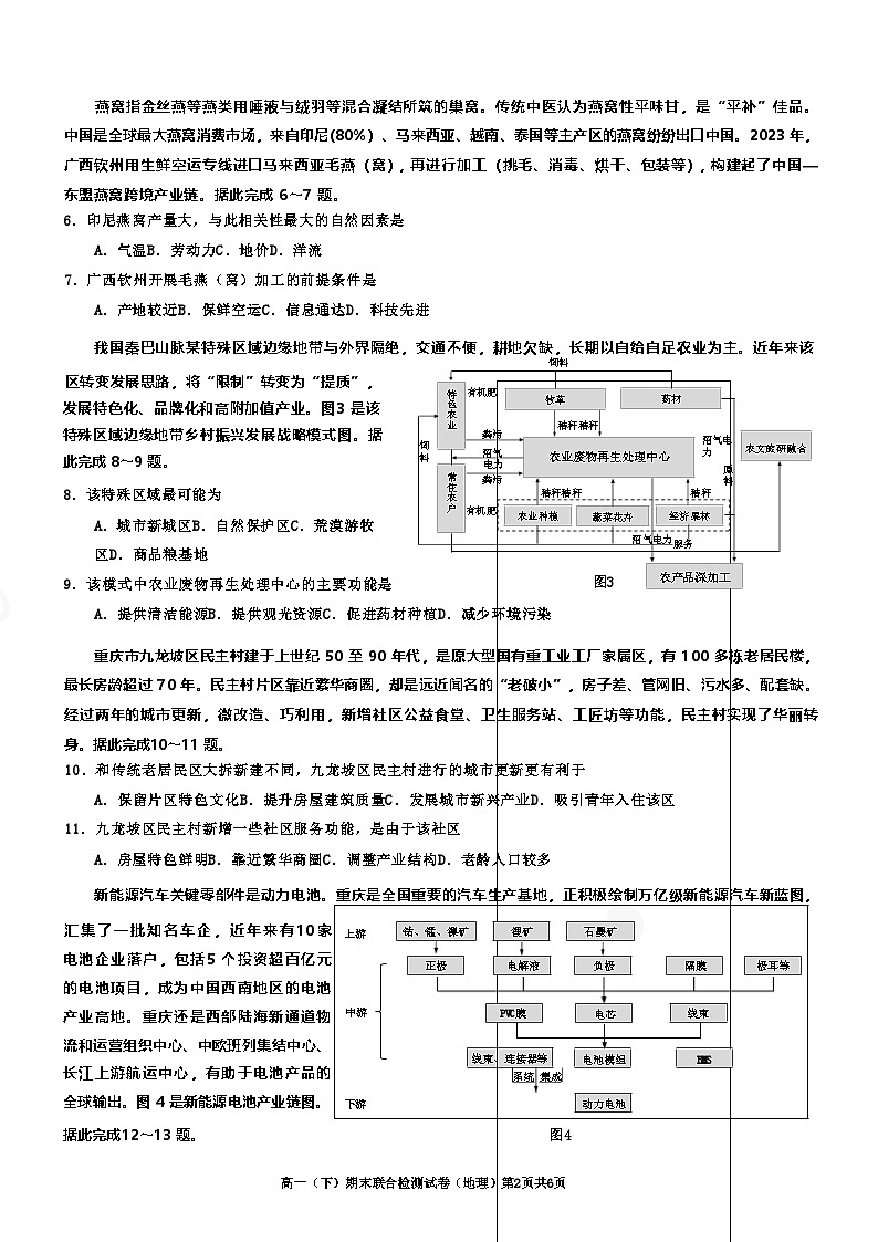 重庆市2024+年春高一(下)期末联合检测+地理试卷(含答案)第2页