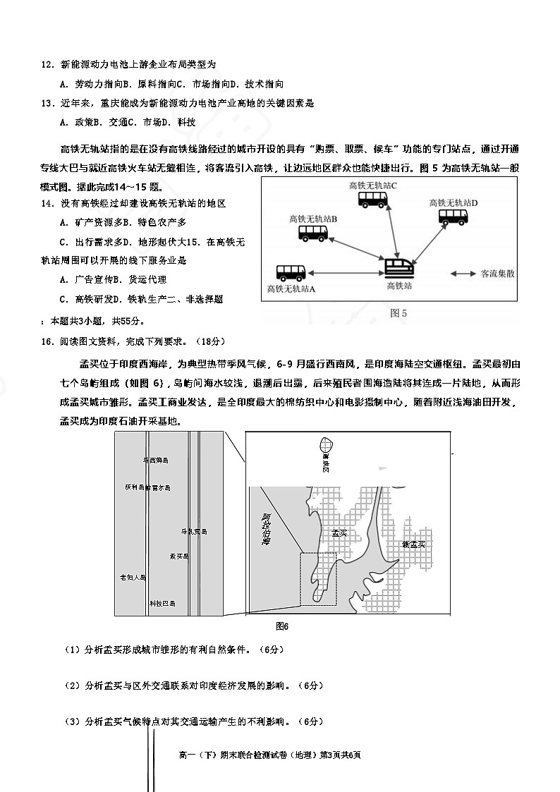 重庆市2024+年春高一(下)期末联合检测+地理试卷(含答案)第3页