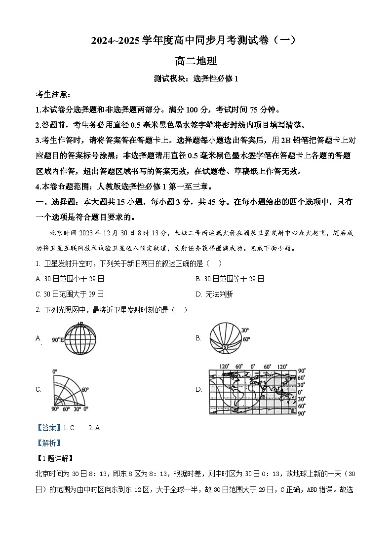 广西壮族自治区百色市部分学校2024-2025学年高二上学期9月月考地理试题(解析版)第1页