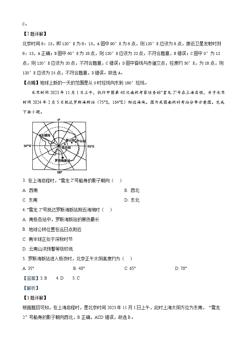 广西壮族自治区百色市部分学校2024-2025学年高二上学期9月月考地理试题(解析版)第2页
