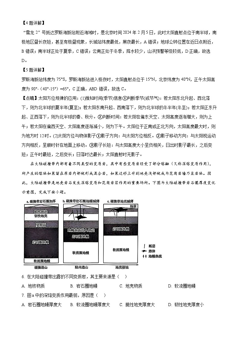 广西壮族自治区百色市部分学校2024-2025学年高二上学期9月月考地理试题(解析版)第3页