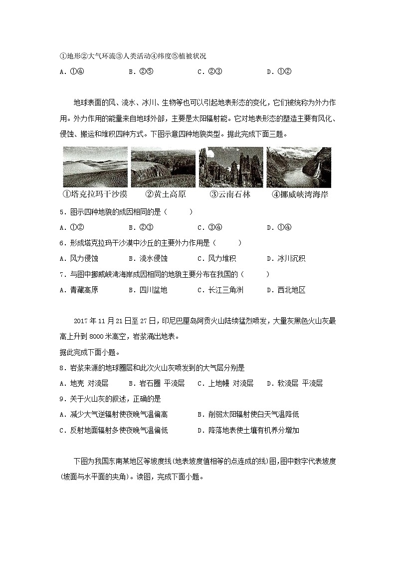 河北省秦皇岛市青龙满族自治县2022_2023学年高一地理上学期12月月考试卷第2页