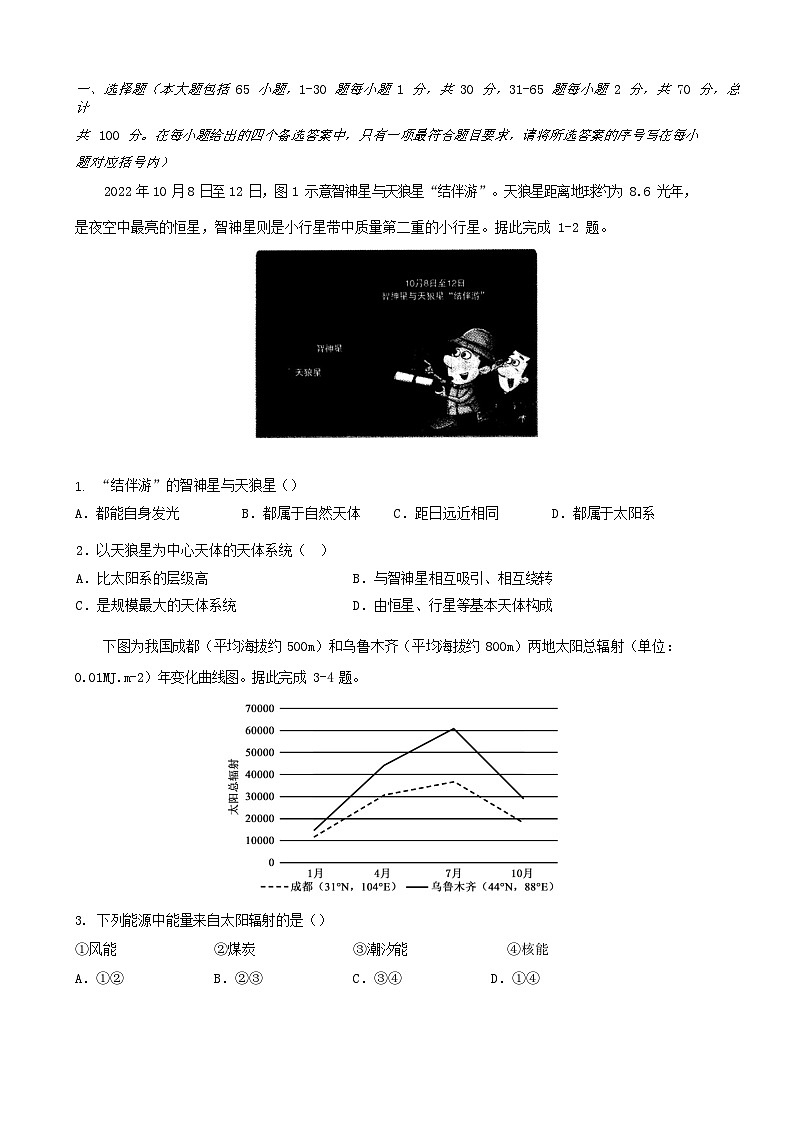 河北省张家口市宣化区2022_2023学年高一地理上学期12月月考试卷第1页